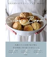 AMAM+（アマムプリュ）のスコーンブック（料理とお菓子）