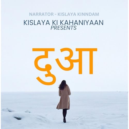 एपिसोड - 90 दुआ (पार्ट - 1 )