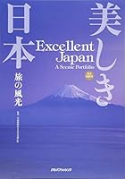 Excellent Japan (Bilingual) 4533097987 Book Cover