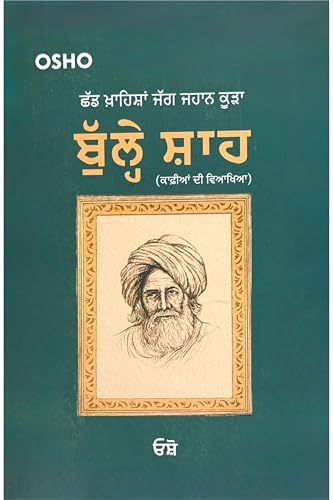 Image of Bulle Shah - Osho | ਬੁੱਲ੍ਹੇ ਸ਼ਾਹ - ਓਸ਼ੋ - Spiritual Philosophy and Teachings - Punjabi Book
