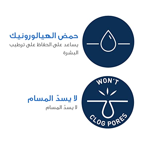 سيرافي اللوشن المرطّب| ترطيب ل۲٤ ساعة للجسم و الوجه للبشرة العادية إلى الجافة مع حمض الهيالورونيك و السيراميد | خالي من العطور والزيوت، لا يسدّ المسام|۲۳٦ مل