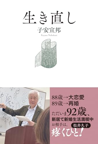 生き直しの表紙