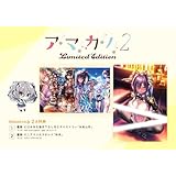 【Amazon.co.jp 限定】アマカノ2~Limited Edition~(再販)【1.復刻B2タペストリー(Wスエード) 2.復刻ミニアクリルスタンド 付き】