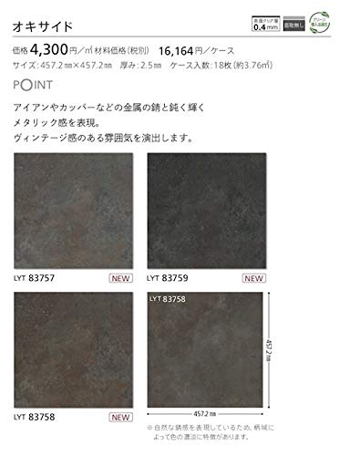 y.mi ＊お知らせ＊ページ Amazon | リリカラ フロアタイル 石目調 オキサイド LYT83759