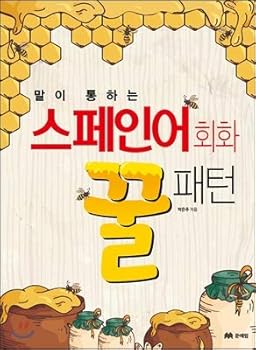 Paperback Vision Spanish First Steps (Korean Edition) [Korean] Book