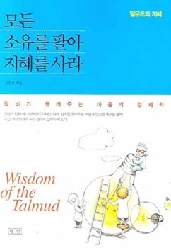 Paperback To sell all our possessions, wisdom disappears (Korean edition) [Korean] Book