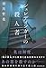 シュレディンガーの殺人者