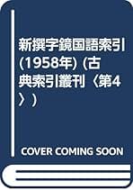 ⭐︎日本文学史辞典 京都書房 ⭐︎日本文学史辞典 京都書房 本