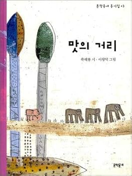 Hardcover Street of taste (Korean Edition) [Korean] Book