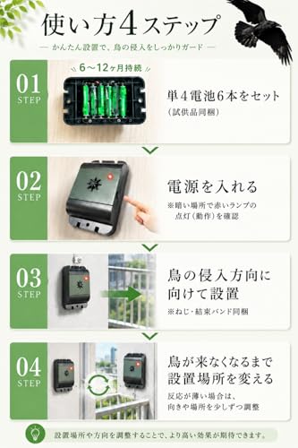 ISOTRONIC 超音波鳥よけ 電池式 鳩 カラス 鳥対策 日本正規品 ベランダ 駐車場 庭用 70628 7枚目