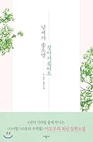 Ill be back if the weather is good. (Korean Edition) 8952791169 Book Cover