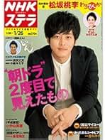 NHKステラ　2019年4月発行 NHKウイークリーSTERA（ステラ） 2019年6/7号 (発売日2019年05月