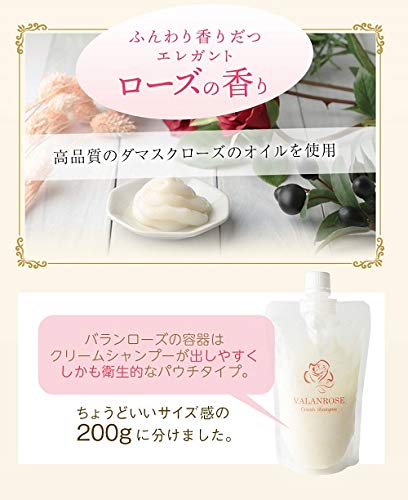 バランローズ クリームシャンプー 200g VALANROSE Cream shampoo (1個)