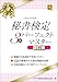 秘書検定3級 パーフェクトマスター 改訂版