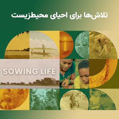 『کلمبیا: فیلم جدیدی درباره تلاش برای احیای محیطزیست』のカバーアート