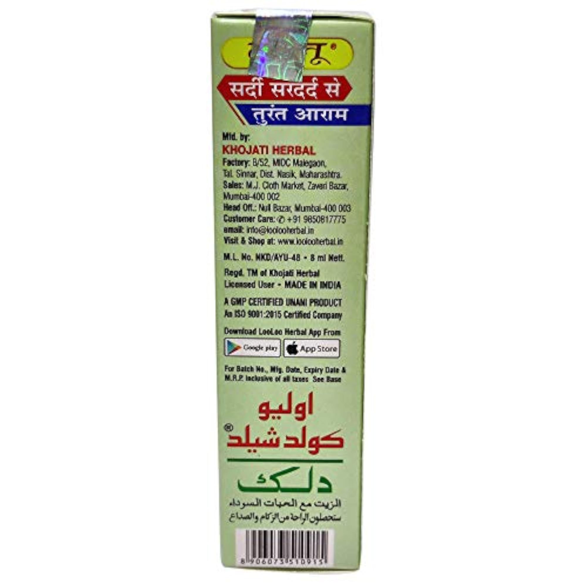 Ayucine Forever Looloo Oleo Shield 8 ML x Pack of 8