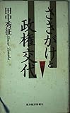 さきがけと政権交代