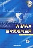  WiMAX技术原理与应用