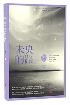 Paperback Road with No End (Chinese Edition) [Chinese] Book