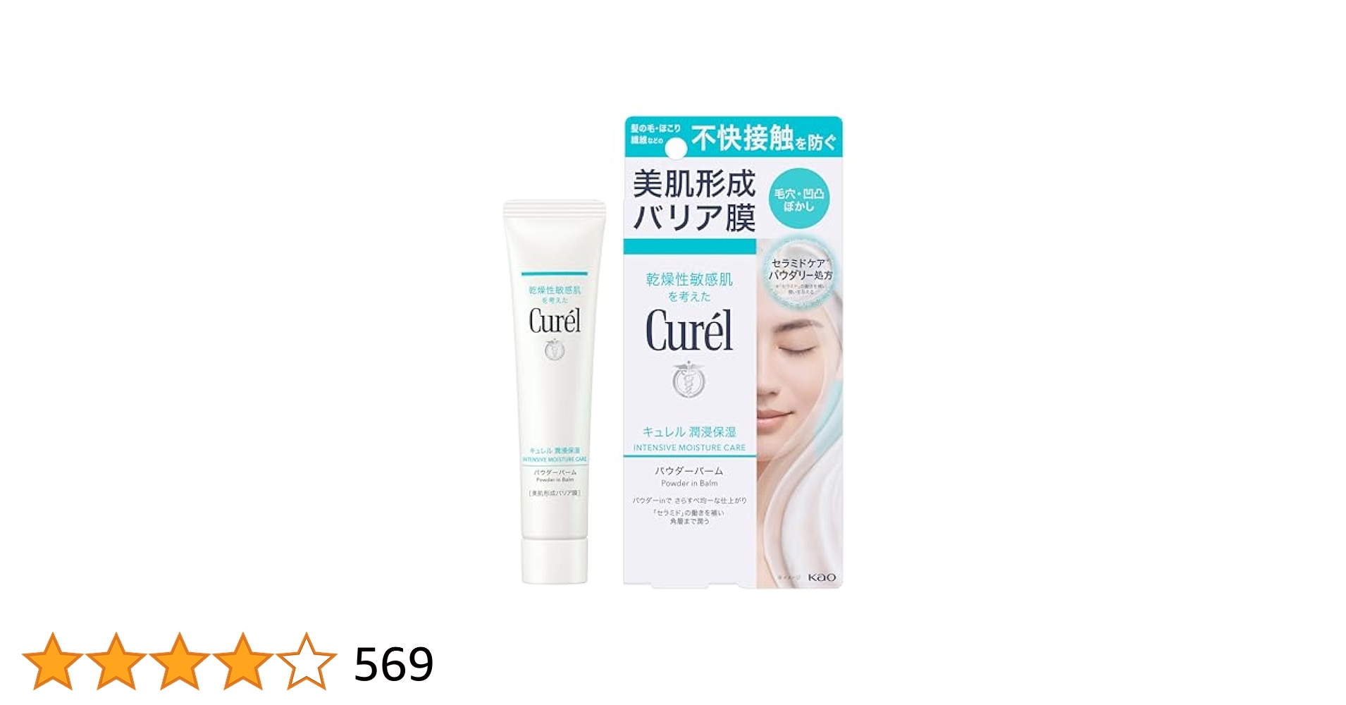新品　キュレル　ファンデ負担防止ベース　パウダーバーム　日焼け止め　おまけ付き 新品 キュレル ファンデ負担防止ベース パウダーバーム 日焼け