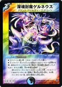 デュエルマスターズ 深塊封魔ゲルネウス Amazon.co.jp: デュエルマスターズ 【 深塊封魔ゲルネウス 】 DM27