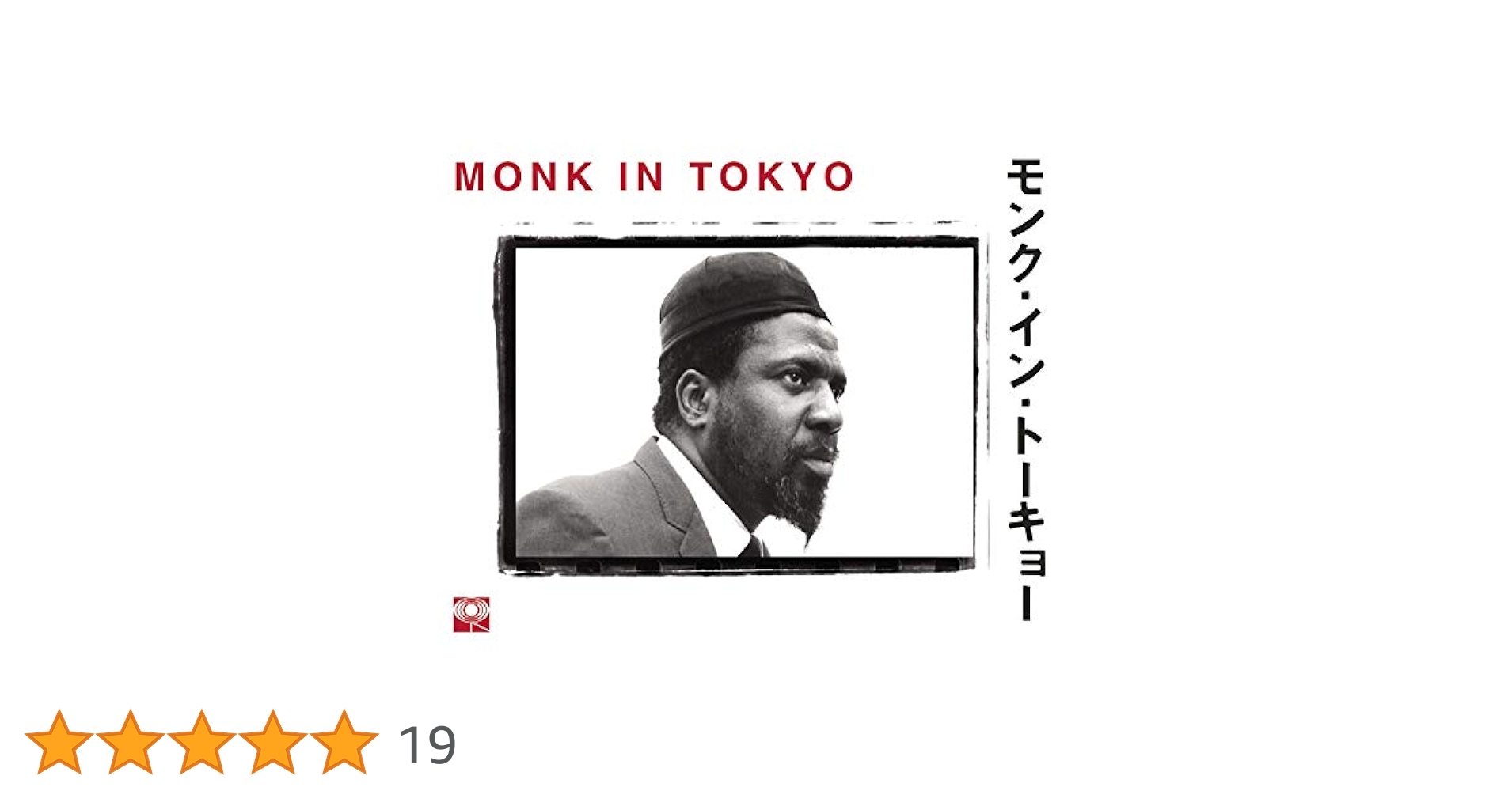 Amazon.co.jp: Monk in Tokyo: ミュージック