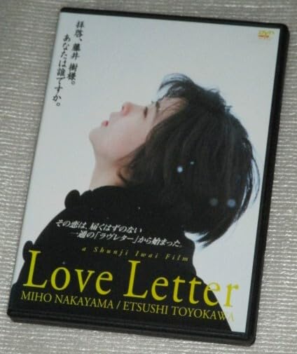 Love Letter DVD 中山美穂 豊川悦司 Amazon.co.jp: Love Letter【DVD】 : 中山美穂, 豊川悦司, 酒井