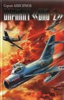 Option bis 2 Year dead snake Variant Bis 2 God mertvoy zmei 5289023240 Book Cover