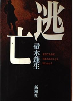 Tankobon Hardcover Escape (1997) ISBN: 4103314087 [Japanese Import] Book
