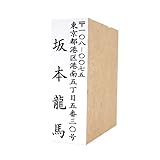 ゴム印 住所印 20mm×60mm 中包み用住�