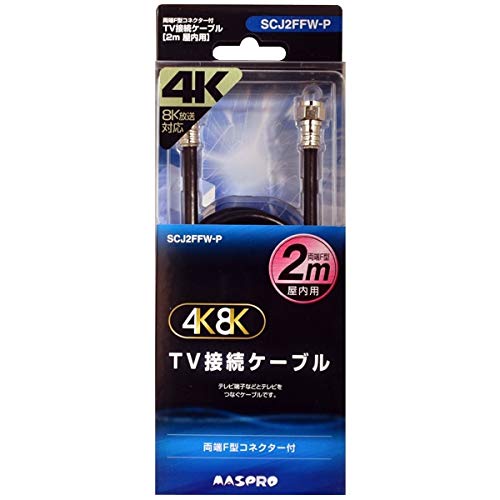 映像用ケーブル MASPRO SCJ3SSW-P ヨドバシ.com - マスプロ電工 MASPRO 4K8K対応 TV接続ケーブル