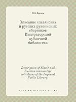 Description of Slavic and Russian manuscript collections of the Imperial Public Library. 5519434069 Book Cover