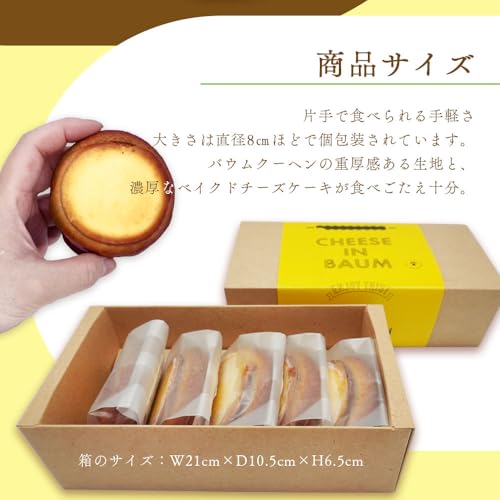 PATISSERIE EIBAYASHI ei BAUM チーズインバウム 5個 の商品画像 4