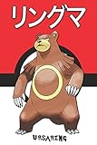 ursaring  Ursaring: リングマ Pokemon Lined Journal Notebook