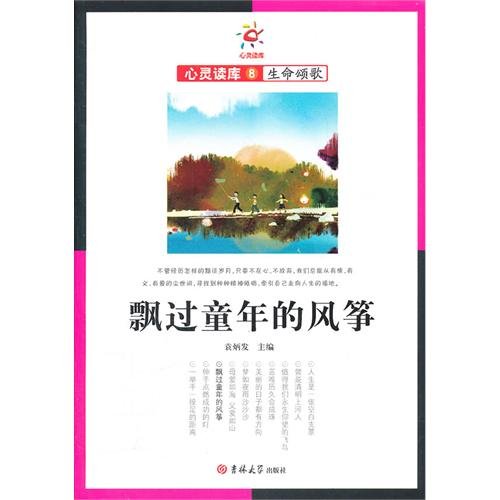 Fly kite in the Childhood (Chinese Edition)