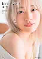 B★Luck / 写真集 Amazon.co.jp: Lxxe myself 美月 1st写真集 朝倉未来
