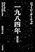一九八四年〔新訳版〕 (ハヤカワepi文庫)
