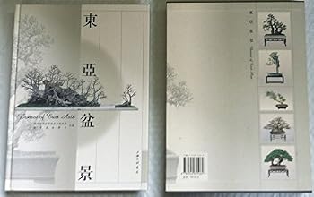 Paperback East bonsai (fine)(Chinese Edition) Book