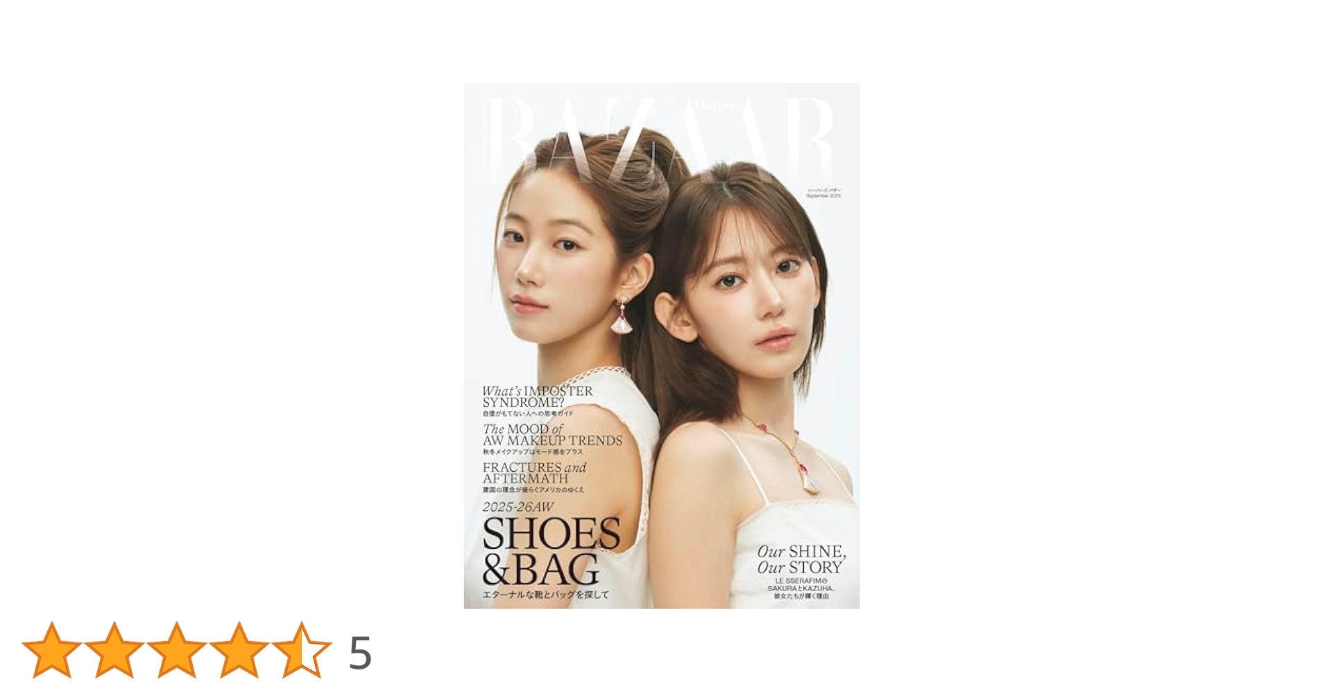 ハーパーズ バザー 2025年9月号＜表紙：LE SSERAFIM SAKURA
