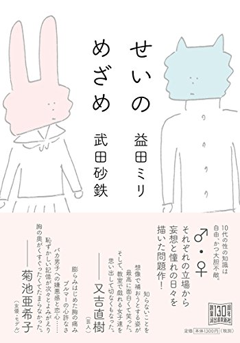 Amazon.co.jp: 益田 ミリ: 本、バイオグラフィー、最新アップデート