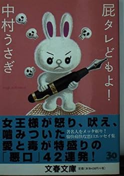 Paperback Bunko I fart sauce Domo! (Bunshun Bunko) Book