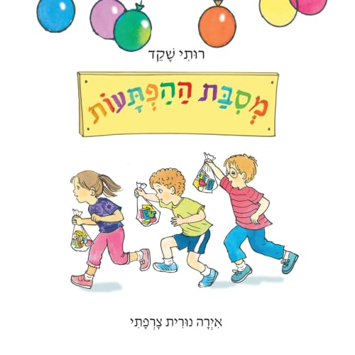 מסיבת ההפתעות Titelbild