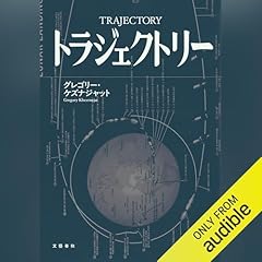 『トラジェクトリー』のカバーアート