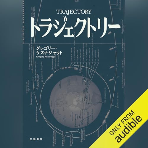 トラジェクトリー Audiolivro Por グレゴリー・ケズナジャット capa