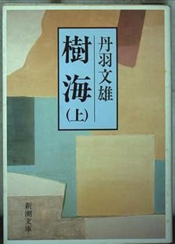 Paperback Bunko Sea of ??trees (Mass Market Paperback) (1988) ISBN: 4101017239 [Japanese Import] [Japanese] Book