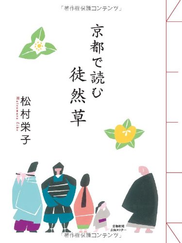 オライリー 無料電子書籍 京都で読む徒然草 バイ