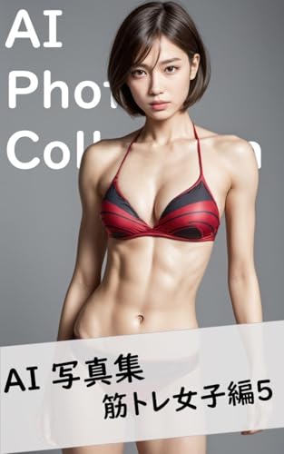 AI Photo Collections : Muscle Girls Edition 5 (Japanese Edition)