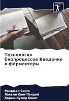 Технология биопроцессов Введение в ферментеры 6205257920 Book Cover