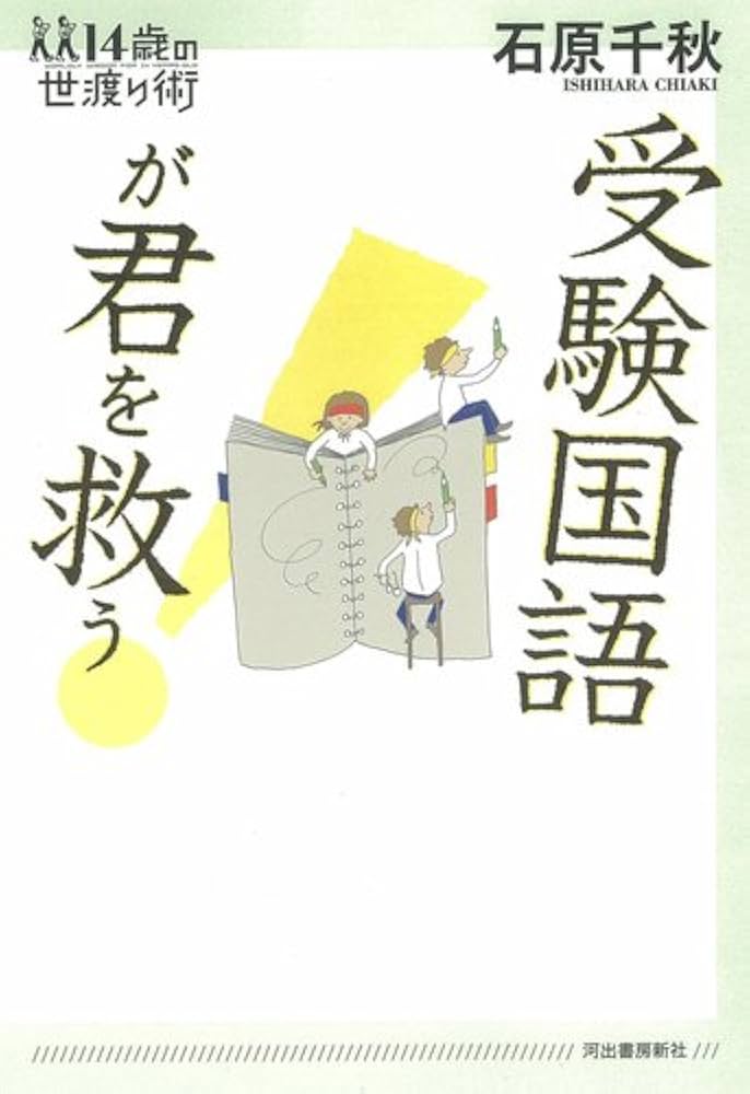 中古】 小学校受験読本 受け方・受かり方がわかる/新宿書房/石原尚子