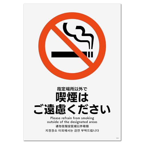 標識スクエア 「 指定場所以外 喫煙はご遠慮 」 タテ・中【ステッカー】 138x194o CFK3034 2枚組